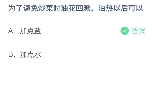 《支付宝》2023蚂蚁庄园10月16日答案大全