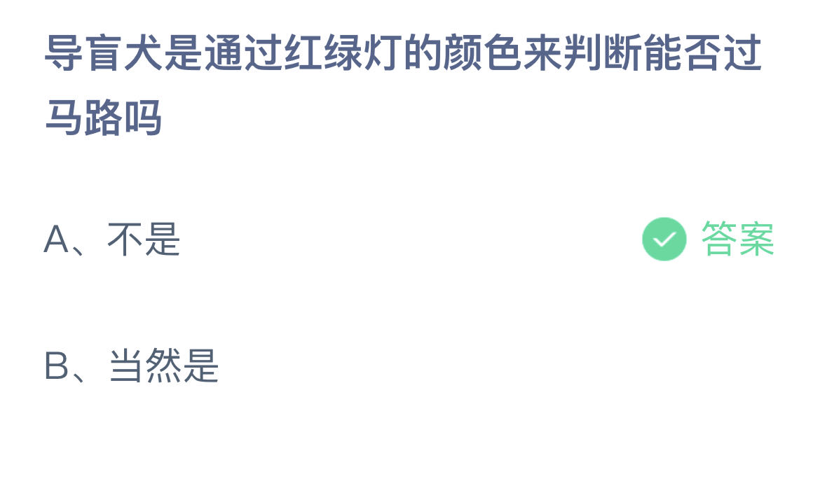 《支付宝》2023蚂蚁庄园10月17日答案大全