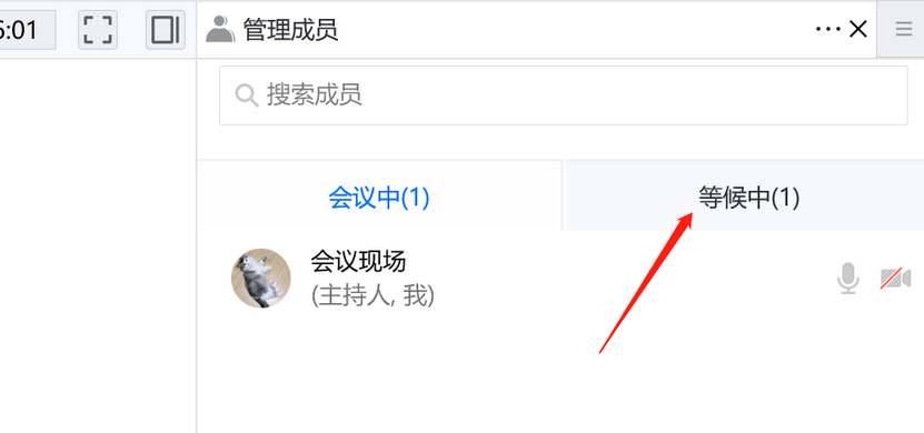 《腾讯会议》等候室功能介绍