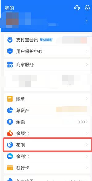 《支付宝》花呗提前还款方法介绍