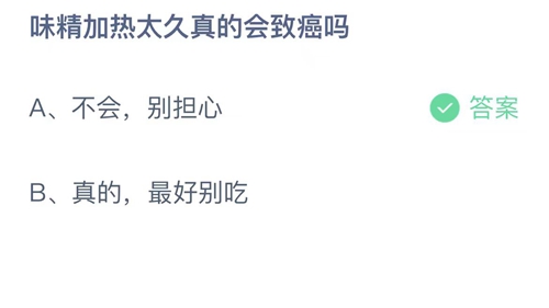 《支付宝》2023蚂蚁庄园10月19日答案大全