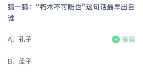 《支付宝》2023蚂蚁庄园10月19日答案大全