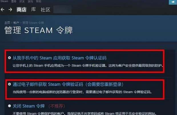 《steam》手机令牌绑定方法