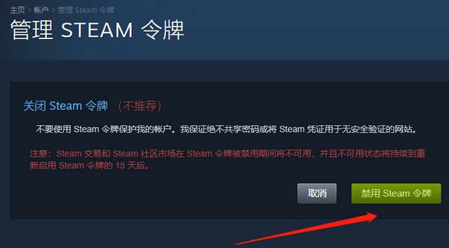 《steam》手机令牌绑定方法