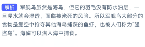 《支付宝》2023年10月20日神奇海洋科普答案介绍