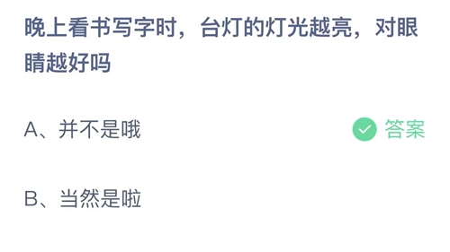 《支付宝》2023蚂蚁庄园10月23日答案大全