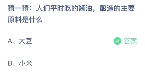 《支付宝》2023蚂蚁庄园10月23日答案大全