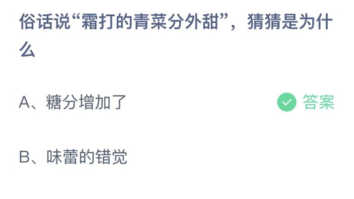 《支付宝》2023蚂蚁庄园10月24日答案大全