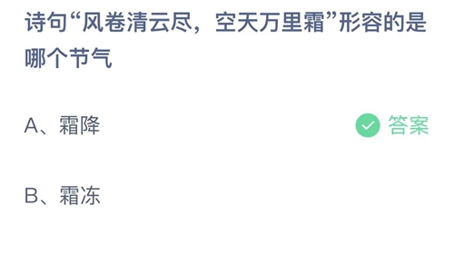 《支付宝》2023蚂蚁庄园10月24日答案大全