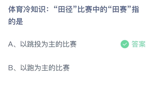 《支付宝》2023蚂蚁庄园10月25日答案大全