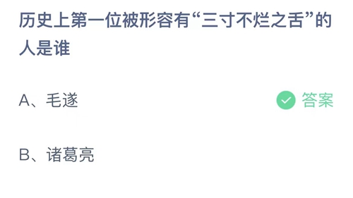 《支付宝》2023蚂蚁庄园10月25日答案大全