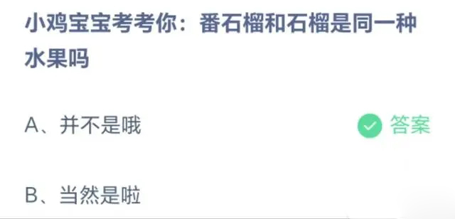 《支付宝》2023蚂蚁庄园10月26日答案大全