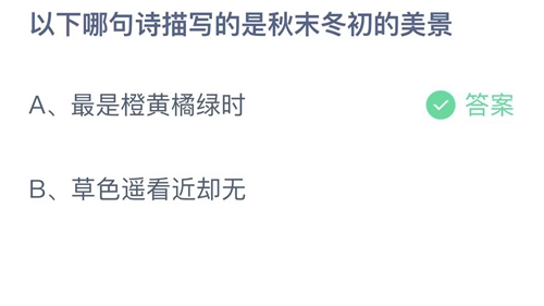 《支付宝》2023蚂蚁庄园10月27日答案大全