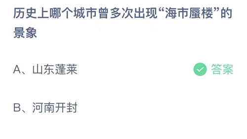 《支付宝》2023蚂蚁庄园10月27日答案大全