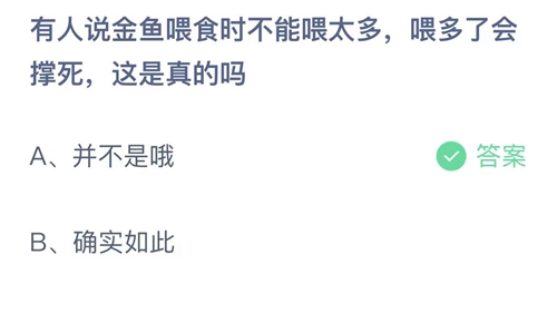 《支付宝》2023蚂蚁庄园10月28日答案大全