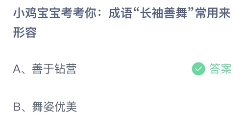 《支付宝》2023蚂蚁庄园10月29日答案大全