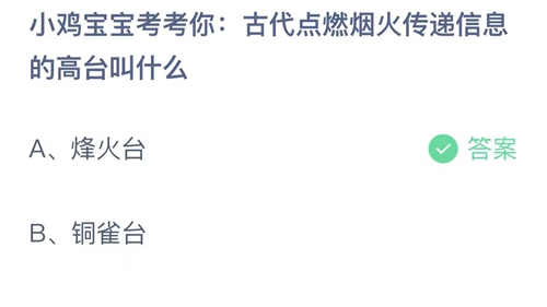 《支付宝》2023蚂蚁庄园10月30日答案大全