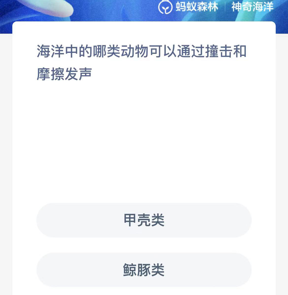 《支付宝》2023年10月29日神奇海洋科普答案介绍