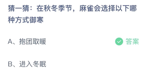 《支付宝》2023蚂蚁庄园10月31日答案大全