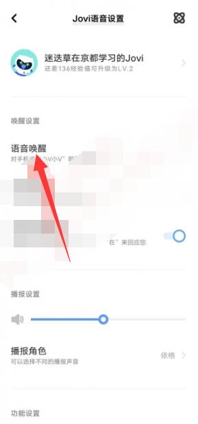 《vivo》语音助手唤醒方法