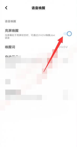 《vivo》语音助手唤醒方法