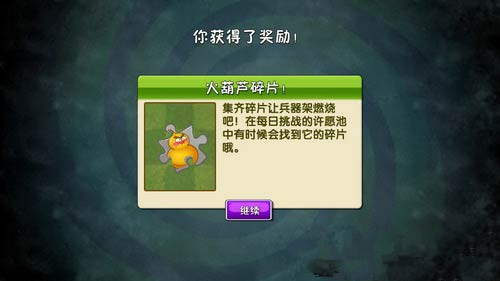 《植物大战僵尸2》功夫世界全关通关攻略