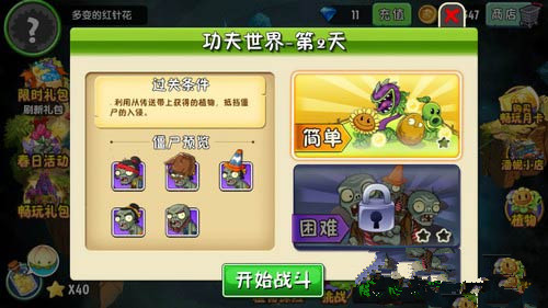 《植物大战僵尸2》功夫世界全关通关攻略