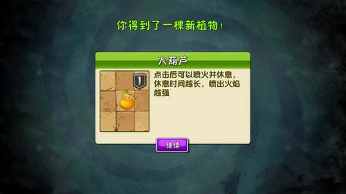 《植物大战僵尸2》功夫世界全关通关攻略