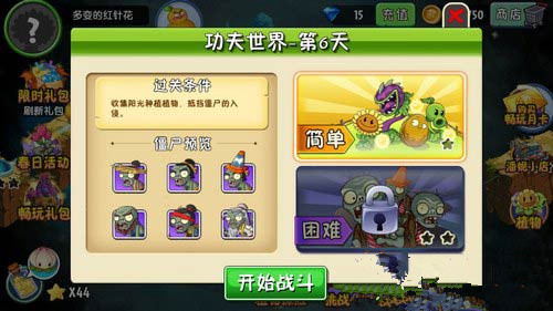 《植物大战僵尸2》功夫世界全关通关攻略