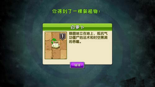 《植物大战僵尸2》功夫世界全关通关攻略