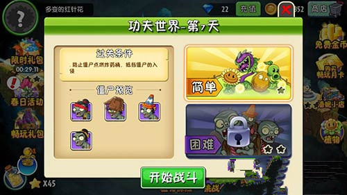 《植物大战僵尸2》功夫世界全关通关攻略