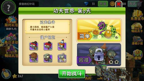 《植物大战僵尸2》功夫世界全关通关攻略