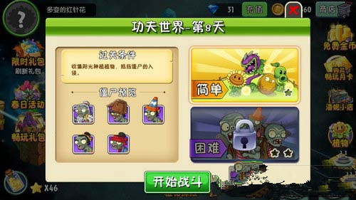 《植物大战僵尸2》功夫世界全关通关攻略