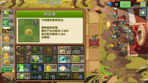 《植物大战僵尸2》功夫世界全关通关攻略