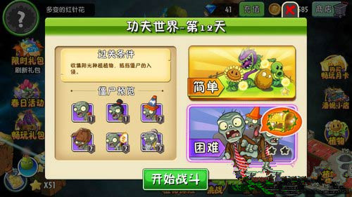 《植物大战僵尸2》功夫世界全关通关攻略