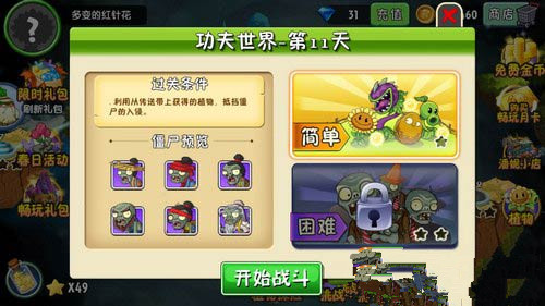 《植物大战僵尸2》功夫世界全关通关攻略