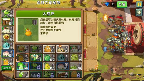 《植物大战僵尸2》功夫世界全关通关攻略