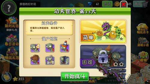 《植物大战僵尸2》功夫世界全关通关攻略