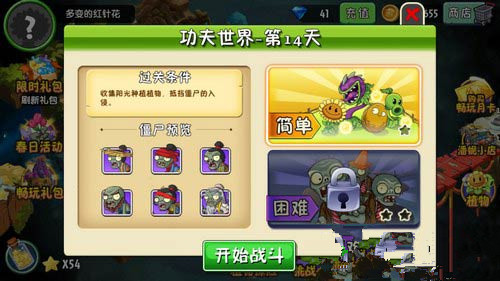 《植物大战僵尸2》功夫世界全关通关攻略