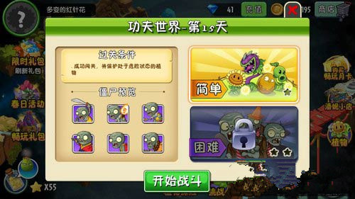 《植物大战僵尸2》功夫世界全关通关攻略