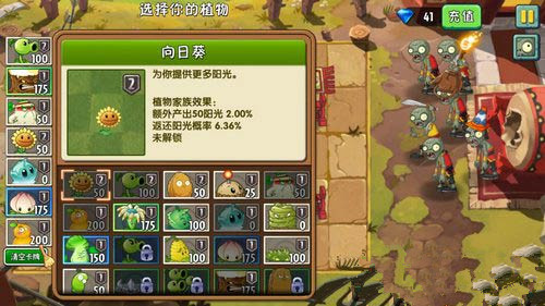 《植物大战僵尸2》功夫世界全关通关攻略