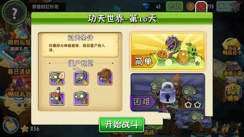 《植物大战僵尸2》功夫世界全关通关攻略