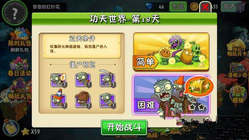 《植物大战僵尸2》功夫世界全关通关攻略