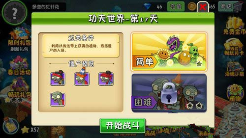 《植物大战僵尸2》功夫世界全关通关攻略