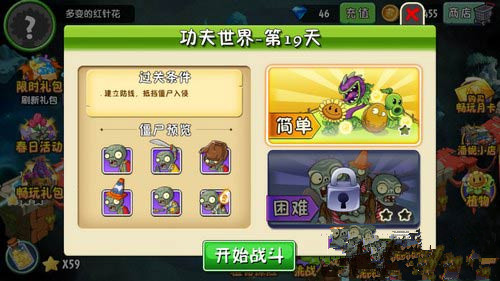 《植物大战僵尸2》功夫世界全关通关攻略