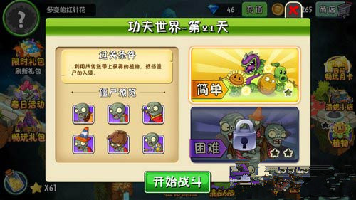 《植物大战僵尸2》功夫世界全关通关攻略