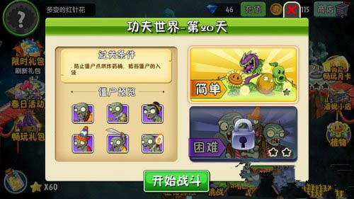 《植物大战僵尸2》功夫世界全关通关攻略