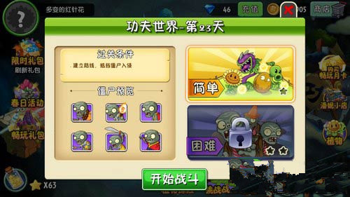 《植物大战僵尸2》功夫世界全关通关攻略