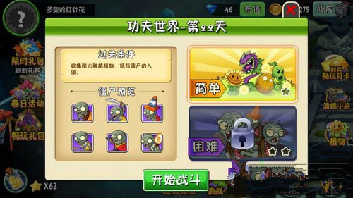 《植物大战僵尸2》功夫世界全关通关攻略