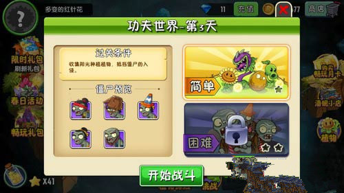 《植物大战僵尸2》功夫世界全关通关攻略